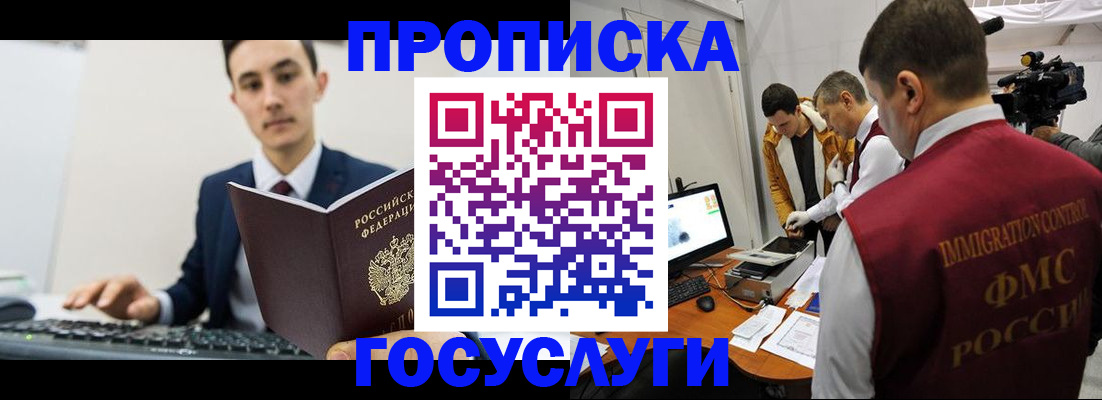 прописка для военкомата в Чегеме