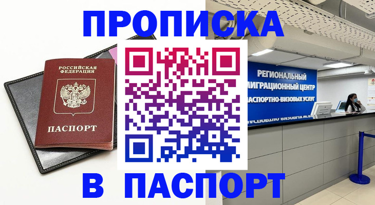 прописка для кредита в Чегеме