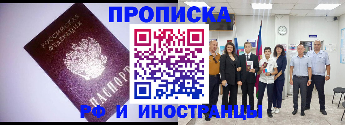 прописка законно в Чегеме