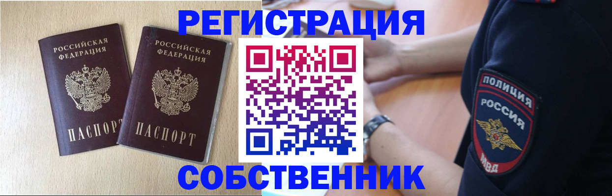 временная регистрация для школы в Чегеме