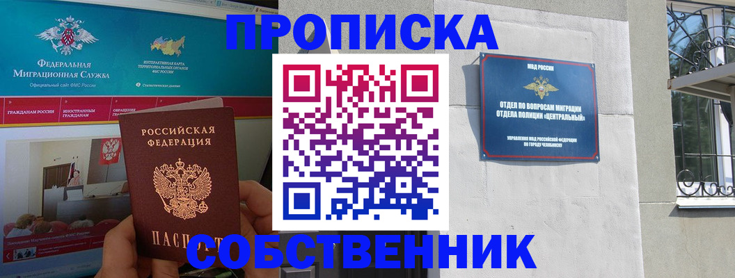 прописка поиск в Чегеме
